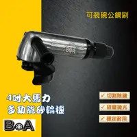 在飛比找PChome24h購物優惠-BOA 4吋氣動直角砂輪機TW549