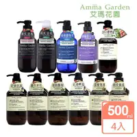 在飛比找momo購物網優惠-【Amma garden 艾瑪花園】有機洗髮精500ml x