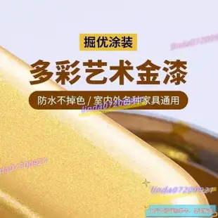 水性彩金漆 多彩藝術金漆 古銅色金粉漆 不掉色環保復古金屬漆 鐵藝金色塗料 水性翻新彩金漆 ❀滿228發貨 0921❀