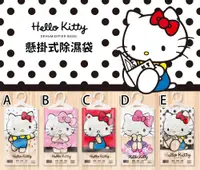 在飛比找松果購物優惠-【HELLO KITTY】除濕小幫手 英國梨小蒼蘭懸掛式除濕