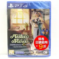 在飛比找蝦皮商城優惠-PS4 瑪莉的鍊金工房 Remake 薩爾布魯克的鍊金術士 