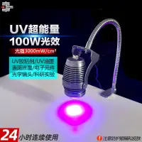 在飛比找樂天市場購物網優惠-3D打印UV紫外線固化燈 110V無影膠水粘接PC材料油墨光