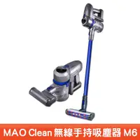 在飛比找蝦皮商城優惠-日本Bmxmao 豪華配件組 MAO Clean M6 無線