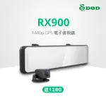 DOD RX900 電子後視鏡行車紀錄器 送64G記憶卡