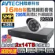 N【無名】監視器套餐 AVTECH 陞泰科技 500萬 SONY 16路套餐 300萬鏡頭 1080P 夜視 台製 含稅