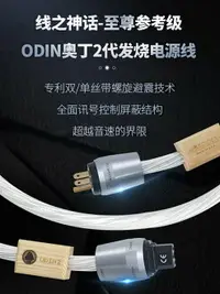 在飛比找樂天市場購物網優惠-音樂絲帶Nordost奧丁Odin2至尊參考級純銀HiFi發