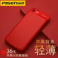 在飛比找蝦皮購物優惠-【iphone充電配件】品勝蘋果背夾6/6s/7/8一體式電