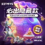 【52TOYS】TOM AND JERRY貓和老鼠隱藏限定福袋潮玩手辦禮物