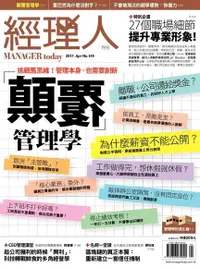 在飛比找PChome24h購物優惠-經理人月刊 04月號/2017 第149期（電子書）