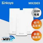 LINKSYS ATLAS 6 AX3000雙頻 MX2000 MESH WIFI6 三入