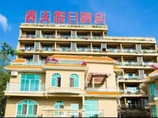 春天假日酒店Spring Holiday Hotel