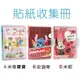 [日潮夯店] 日本正版進口 Disney 迪士尼 米奇寶寶 米妮 史迪奇 貼紙收集冊 六孔活頁冊
