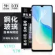 VIVO Y76 超強防爆鋼化玻璃保護貼 (非滿版) 螢幕保護貼 9H 0.33mm 防爆