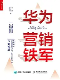 在飛比找樂天市場購物網優惠-【電子書】华为营销铁军