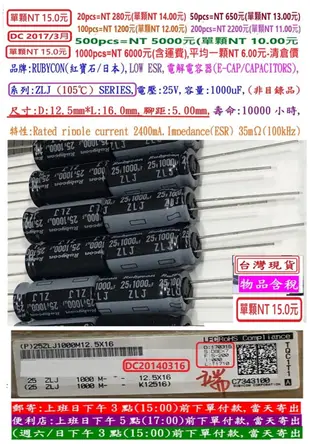 固態電容器,KL,25V,1000uF,尺寸:10X16,壽命:5000小時(50個=NT 1800元)KOSHIN東佳