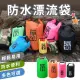 【全方位戶外用品館】多功能防水袋5L(防水袋 防水包 防水漂流袋 防水後背包 加厚PVC耐防水 溯溪袋)