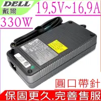 在飛比找Yahoo奇摩購物中心優惠-DELL 19.5V 16.9A 330W 變壓器適用 戴爾