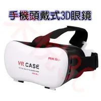 在飛比找蝦皮購物優惠-【禾悅3C】VRBOX 手機頭戴式3D眼鏡 VR CASE五