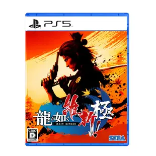 PS4 PS5 人中之龍 維新 極 限定版 繁體中文 繁中 中文版 人中之龍 0 6 7 全明星 坂本龍馬 SEGA