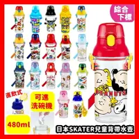 在飛比找樂天市場購物網優惠-日本SKATER兒童背帶塑膠透明水壺-綜，水壺/冷水瓶/隨身