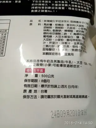 🎁Costco🎁 好市多代購 湖池屋 卡辣姆久 咔辣姆久 勁辣唐辛子洋芋片 500g 500公克 好