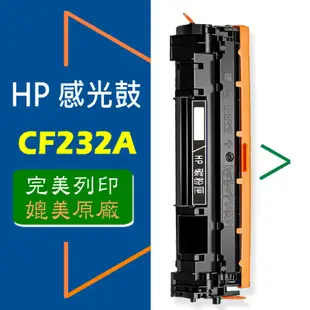 HP 碳粉匣 CF294A / CF294X 高容量/ CF232A 滾筒 適用: M148dw/M148fdw