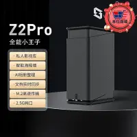 在飛比找Yahoo!奇摩拍賣優惠-精品私有雲Z2Pro網路儲存設備nas家庭儲存伺服器低功耗網