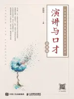 【電子書】演讲与口才