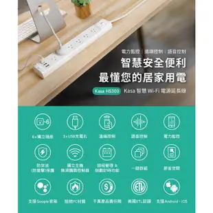 TP-LINK HS300 Kasa 智慧 Wi-Fi 電源延長線 現貨 廠商直送