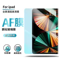 在飛比找PChome24h購物優惠-ANTIAN iPad Air 4 10.9吋 2020 高