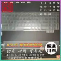 在飛比找蝦皮購物優惠-ROG Strix  GL703V GL703VM GL70