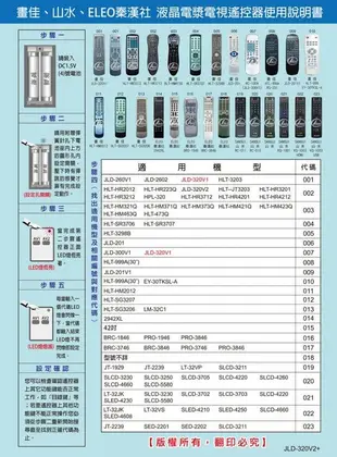 (點入查詢適用型號) 畫佳 HIPLUS 適用 電視遙控器 液晶電視 平面電視 JLD-320V2+ [百威電子]