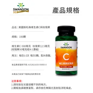 【SWANSON 美國斯旺森】 維生素C與玫瑰果 500mg 100顆 柑橘 生物類黃酮 原裝 進口