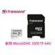 升級100M 創見 MicroSDHC SDXC TF 64G【U1】附轉卡 記憶卡 5年保 Transcend TS64GUSD300S-A