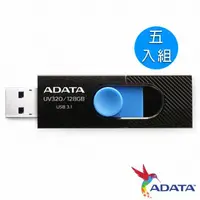 在飛比找momo購物網優惠-5入組【ADATA 威剛】UV320 128GB USB3.