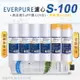 【Everpure】美國原廠平行輸入 S100 濾心+高品質前置5uPP濾心+樹脂濾心(7支組)