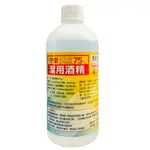 (現貨)75%潔用酒精500ML  可用於手部 酒精 潔用酒精 乙醇潔用酒精