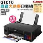 CANON PIXMA G1010 原廠大供墨印表機