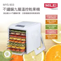 在飛比找博客來優惠-【MiLEi 米徠】不鏽鋼九層溫控乾果機(MYS- 903)