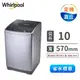 惠而浦 10公斤直立式洗衣機(WM10GN)