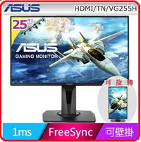在飛比找樂天市場購物網優惠-ASUS VG255H 25吋75Hz更新率FREESYNC