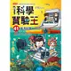 科學實驗王 41: 海洋科學/Story a. eslite誠品