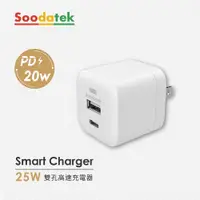 在飛比找誠品線上優惠-Soodatek 25W PD旅充充電器/ 白/ SHC1U