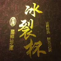 在飛比找蝦皮購物優惠-國粹珍藏 陶瓷冰裂杯 茶壺禮品