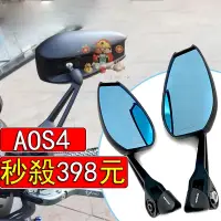 在飛比找蝦皮購物優惠-【桃園出貨】日本 AOS4 後照鏡 車型通用 高清防炫目 機