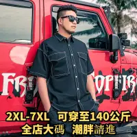 在飛比找蝦皮商城精選優惠-免運☢2XL-7XL 大碼襯衫 大尺碼襯衫 加大尺碼襯衫 短