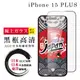 IPhone 15 PLUS 保護貼日本AGC全覆蓋玻璃黑框高清鋼化膜
