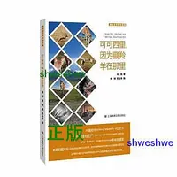 在飛比找Yahoo!奇摩拍賣優惠-可哥西裡，因為藏羚羊在那裡 想去可哥西裡，沒錢沒時間。不要緊