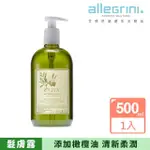 【ALLEGRINI 艾格尼】OLIVA 地中海橄欖髮膚清潔露 500ML(義大利原裝 清真認證 五星飯店指定 有機 保濕)