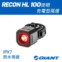 在飛比找momo購物網優惠-【GIANT】RECON TL 100流明尾燈